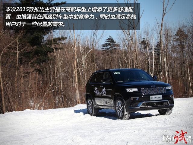 冰雪体验2015款Jeep大切诺基 权衡之美