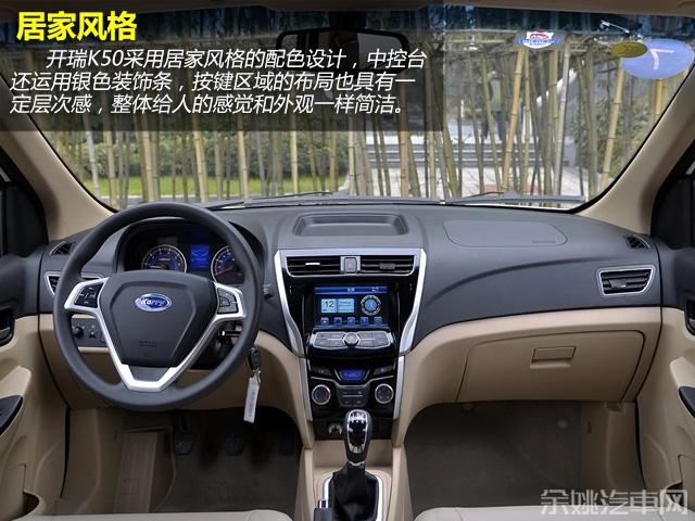 开瑞K50购车手册 推荐1.5L豪华型