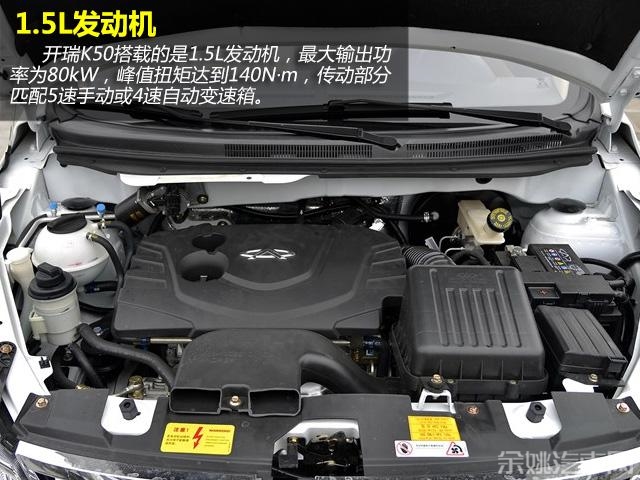 开瑞K50购车手册 推荐1.5L豪华型