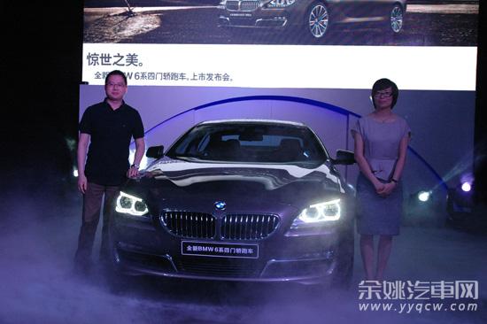 惊世之美BMW6系四门轿跑正式登录余姚市场