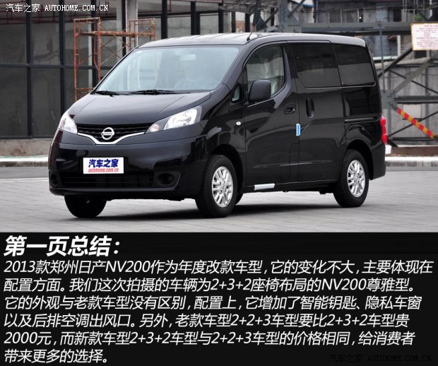 日产郑州日产日产NV2002013款 1.6L 尊雅型 国IV