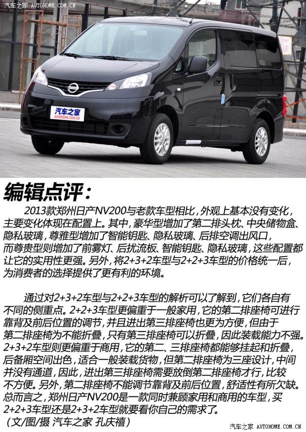 日产郑州日产日产NV2002013款 1.6L 尊雅型 国IV