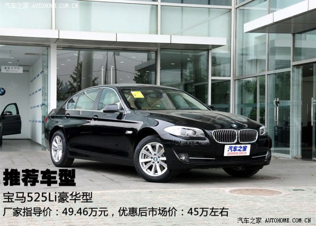 宝马华晨宝马宝马5系2013款 525Li 豪华型