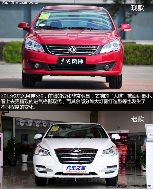 东风风神东风乘用车风神S302013款 1.6L 手动尊雅型