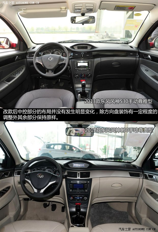 东风风神东风乘用车风神S302013款 1.6L 手动尊雅型