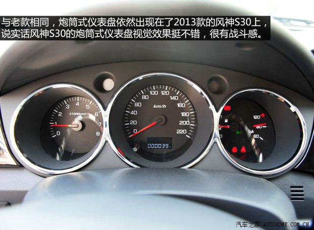 东风风神东风乘用车风神S302013款 1.6L 手动尊雅型