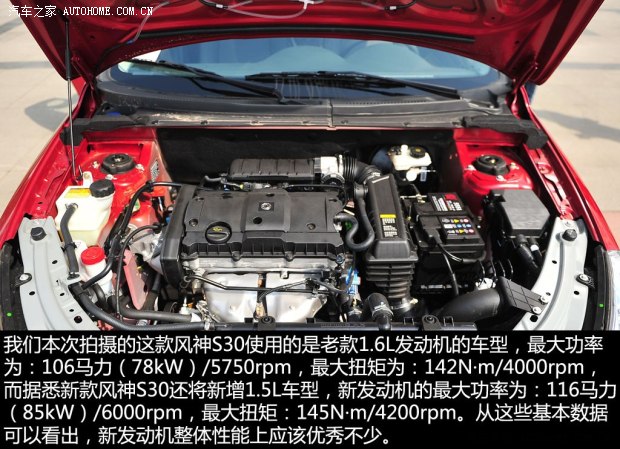 东风风神东风乘用车风神S302013款 1.6L 手动尊雅型