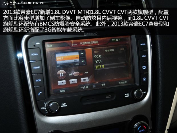 吉利帝豪吉利汽车帝豪EC72013款 1.8L CVT旗舰型