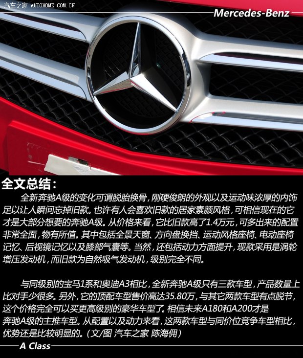 奔驰奔驰(进口)奔驰A级2013款 A200 都市型