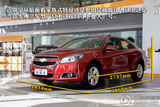 雪佛兰 2012款迈锐宝 2.4L旗舰版 重点图解