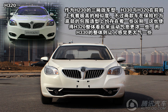 中华H330 重点图解