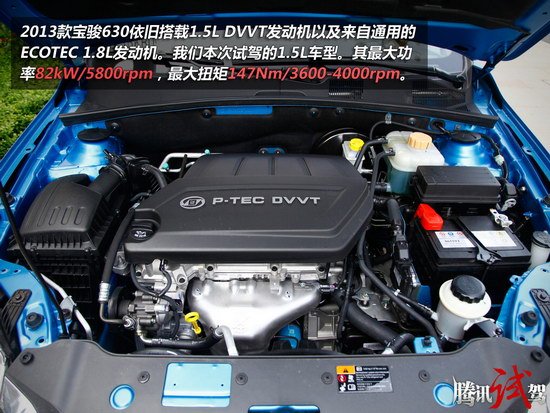 腾讯试驾2013款宝骏630 品相更佳