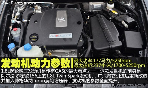 广汽传祺广汽乘用车传祺GA52013款 1.8T 自动至尊版