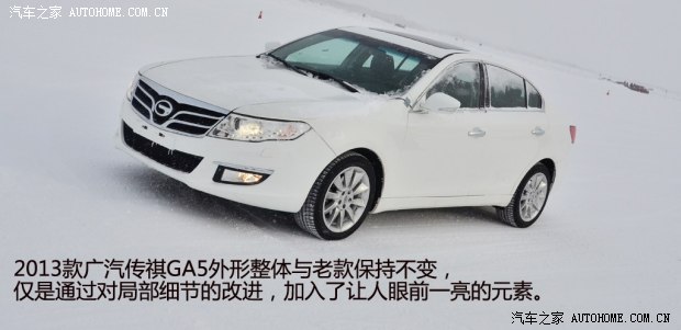 广汽传祺广汽乘用车传祺GA52013款 1.8T 自动至尊版