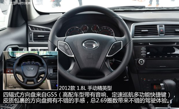 广汽传祺广汽乘用车传祺GA52013款 1.8T 自动至尊版