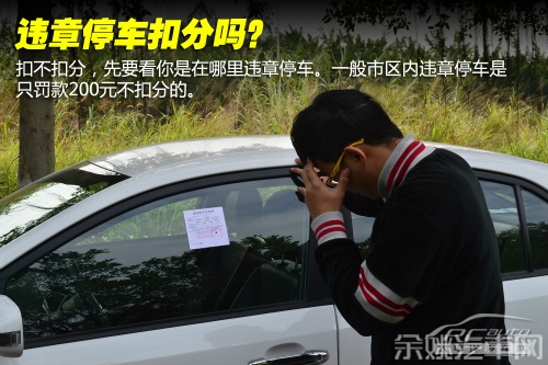 到底扣几分？详解常见违章的扣分和罚款