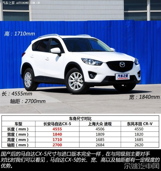 马自达长安马自达马自达CX-52013款 2.0L 自动四驱尊贵型