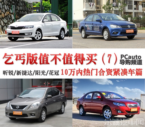 乞丐版值不值得买