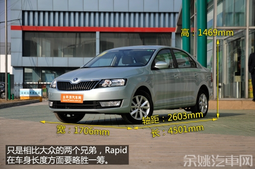 PCauto实拍斯柯达Rapid 外观不再套娃