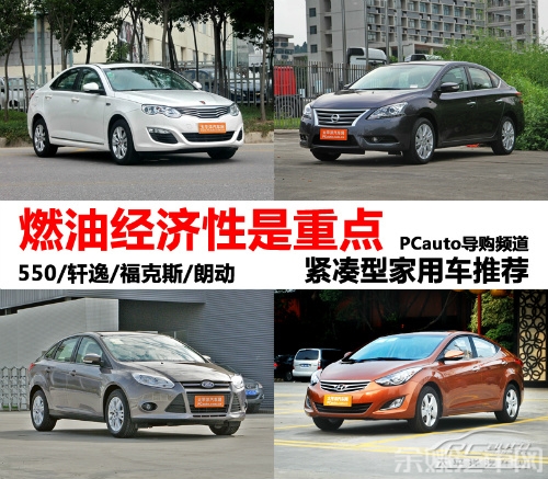 省油紧凑型车推荐