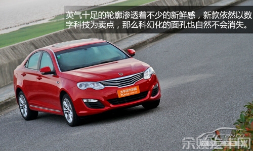 步步为营 测试荣威550 1.8T双离合