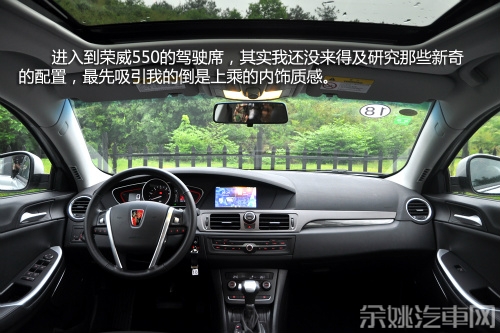 既能文又善武 试驾新荣威550 1.8T自动品臻版