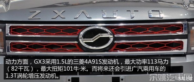 中兴汽车 中兴GX3 2015款 基本型