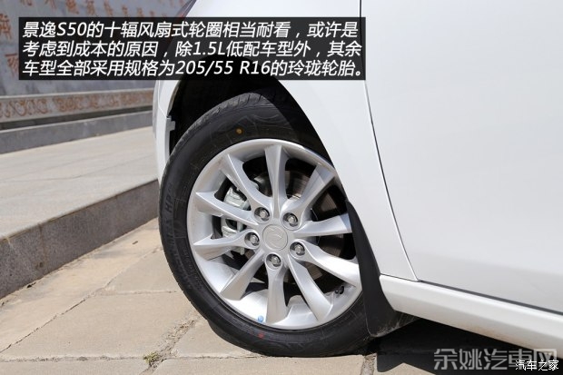 东风风行 景逸S50 2014款 1.6L CVT旗舰型