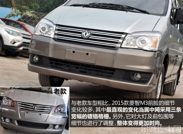 东风风行 菱智 2015款 M3 1.6L 7座豪华型