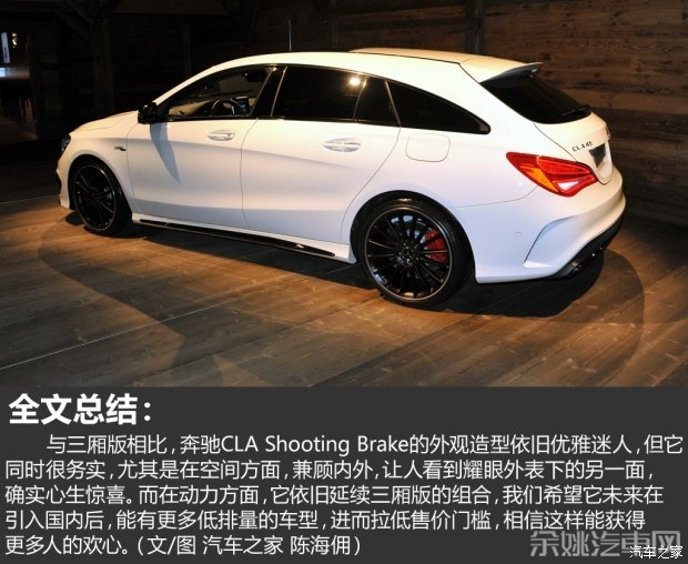 奔驰-AMG 奔驰CLA级AMG 2015款 CLA 45 AMG Shooting Brake
