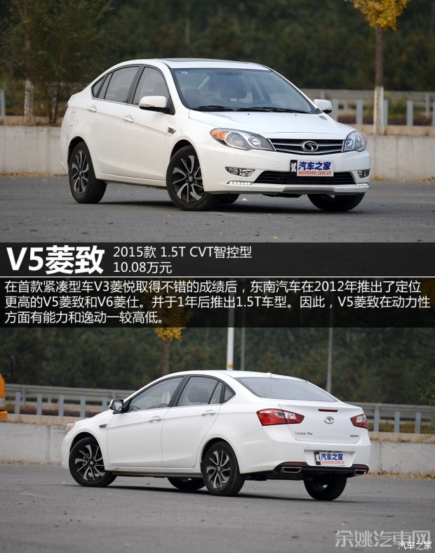 东南汽车 V5菱致 2015款 1.5T CVT智控型