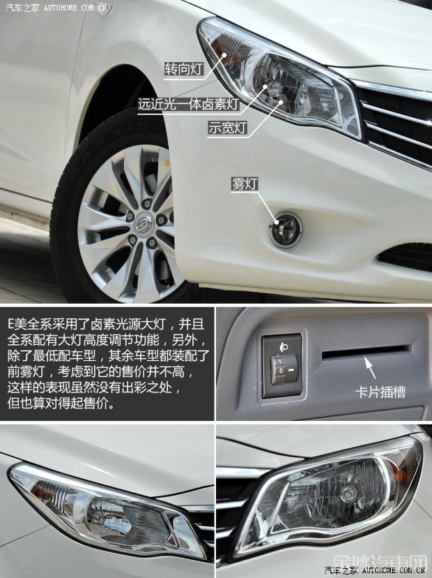 广汽吉奥 E美 2014款 1.6L 手动豪华型