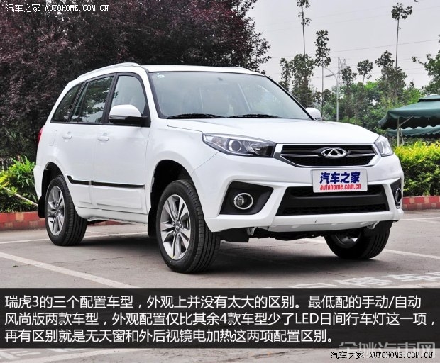 奇瑞汽车 瑞虎3 2014款 1.6L 手动风尚版