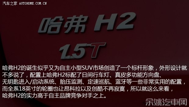 长城汽车 哈弗H2 2014款 1.5T 手动两驱精英版