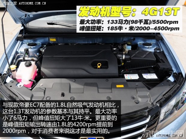 吉利汽车 帝豪 2014款 三厢 1.3T CVT尊贵型