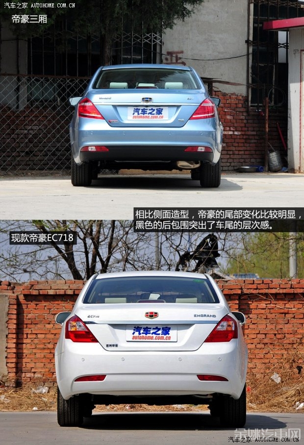 吉利汽车 帝豪 2014款 三厢 1.3T CVT尊贵型