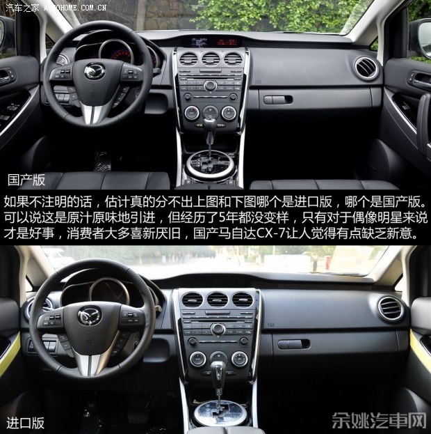 一汽马自达 马自达CX-7 2014款 2.3T 智能四驱至尊版