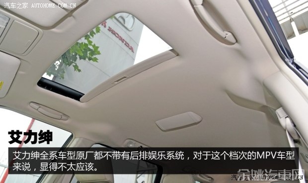 东风本田 艾力绅 2012款 2.4L VTi-S尊贵导航版