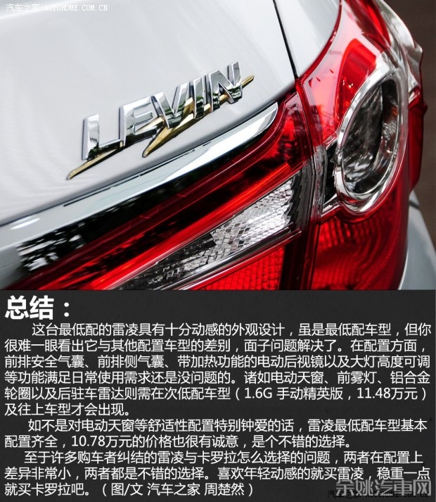 广汽丰田 雷凌 2014款 1.6E 手动新锐版