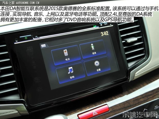 广汽本田 奥德赛 2015款 2.4L 舒适版
