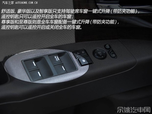 广汽本田 奥德赛 2015款 2.4L 舒适版