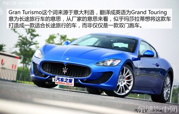 玛莎拉蒂 GranTurismo 2013款 4.7L Sport Automatic