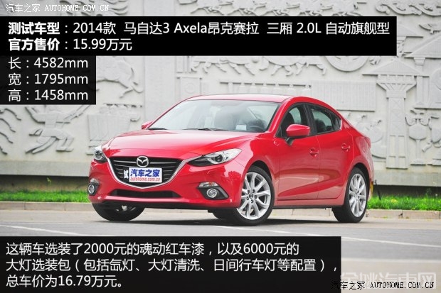 长安马自达 马自达3 Axela昂克赛拉 2014款 三厢 2.0L 自动旗舰型