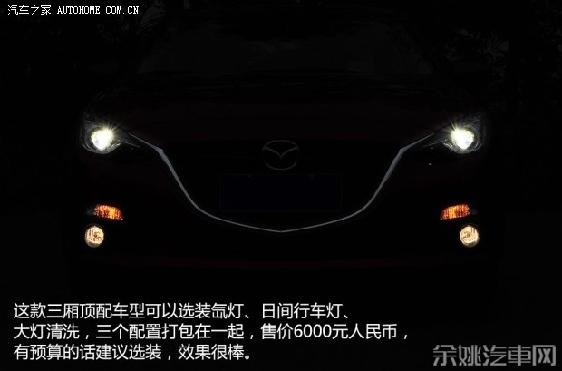 长安马自达 马自达3 Axela昂克赛拉 2014款 三厢 2.0L 自动旗舰型