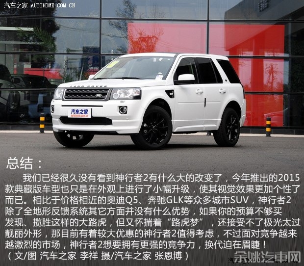 路虎 神行者2 2015款 2.0T Si4 HSE Luxury典藏版