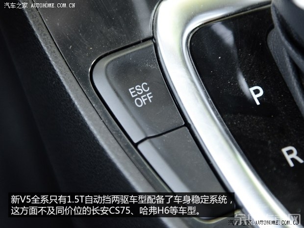 华晨中华 中华V5 2014款 1.5T 自动两驱豪华型