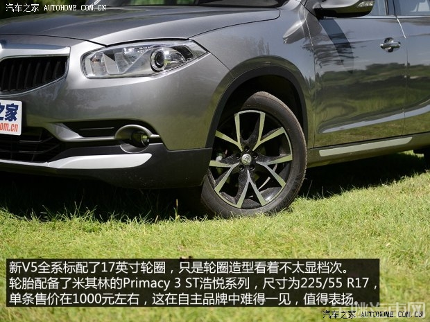 华晨中华 中华V5 2014款 1.5T 自动两驱豪华型