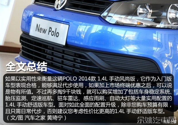 上海大众 POLO 2014款 1.4L 手动风尚版