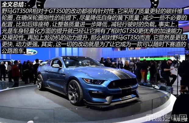 福特(进口) 野马 2016款 Shelby GT350R