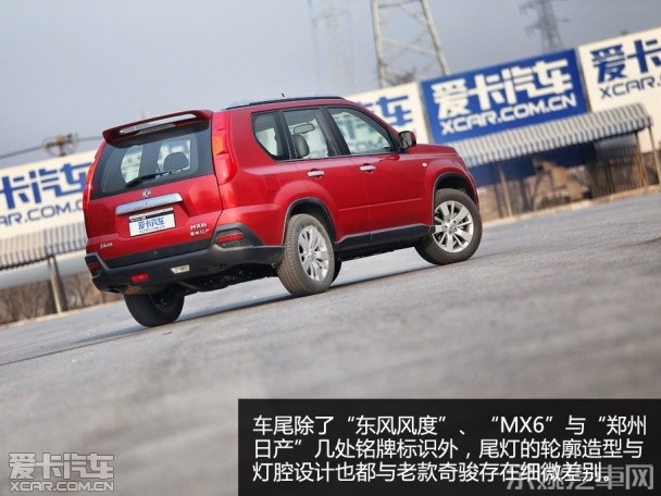 试驾东风风度MX6